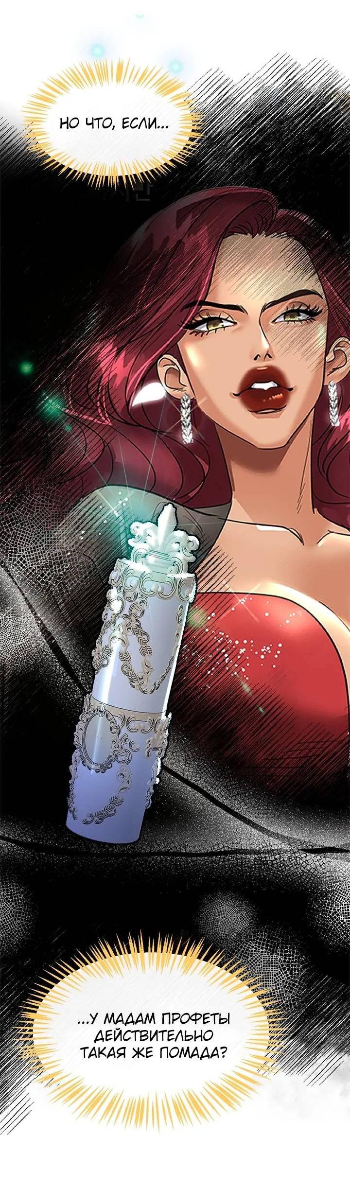 Манга Помада императрицы - Глава 44 Страница 43