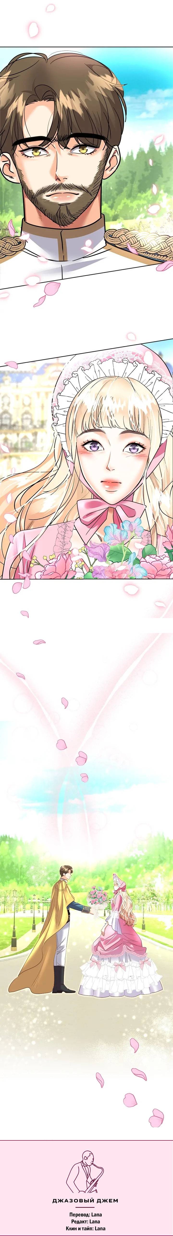 Манга Помада императрицы - Глава 44 Страница 64