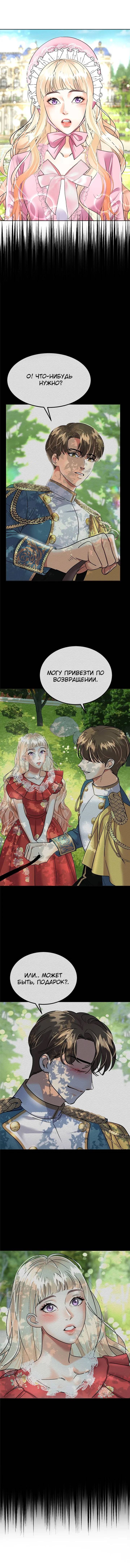 Манга Помада императрицы - Глава 44 Страница 63