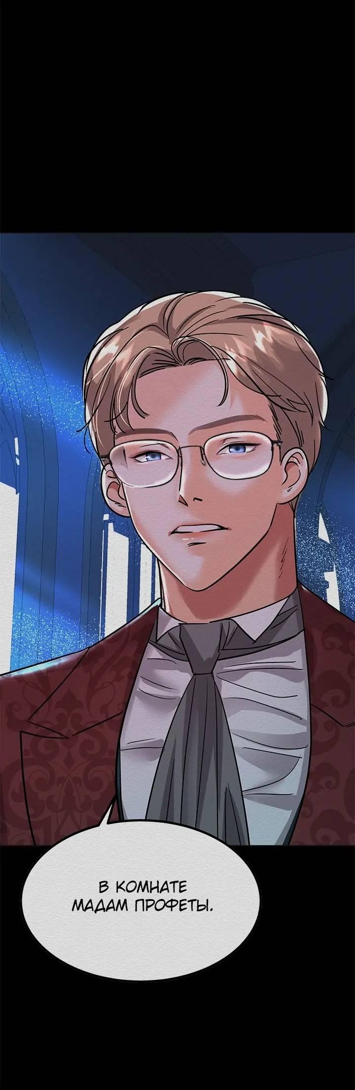 Манга Помада императрицы - Глава 44 Страница 40