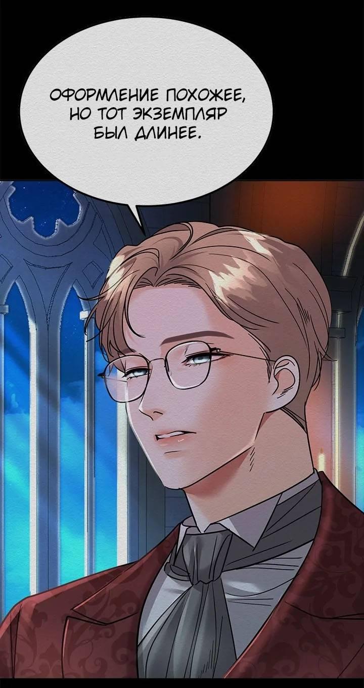 Манга Помада императрицы - Глава 44 Страница 39