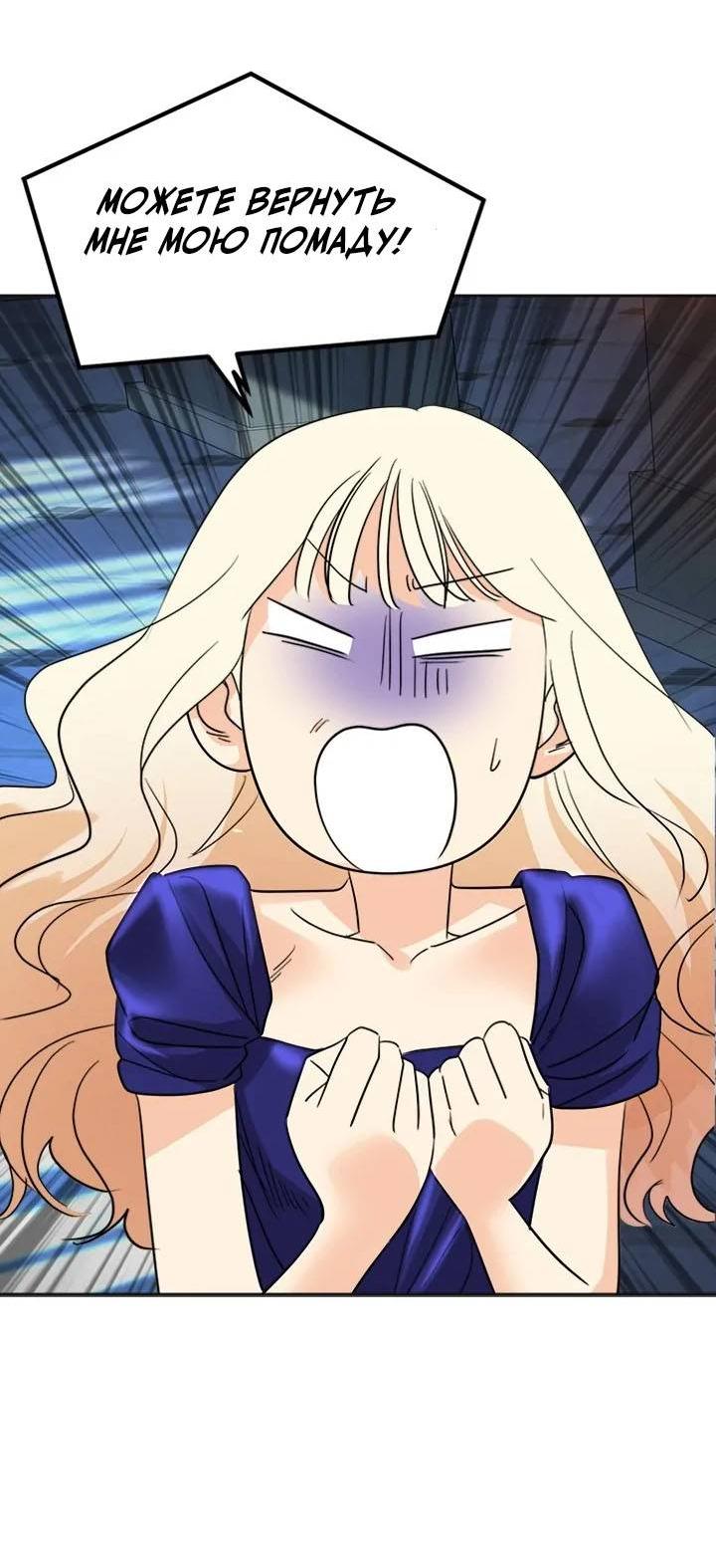 Манга Помада императрицы - Глава 43 Страница 67
