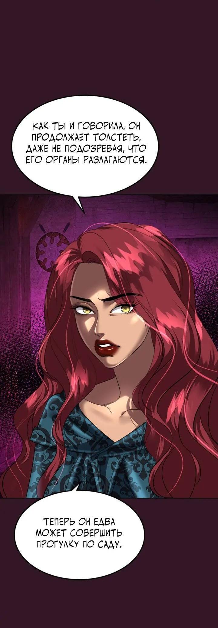 Манга Помада императрицы - Глава 43 Страница 34