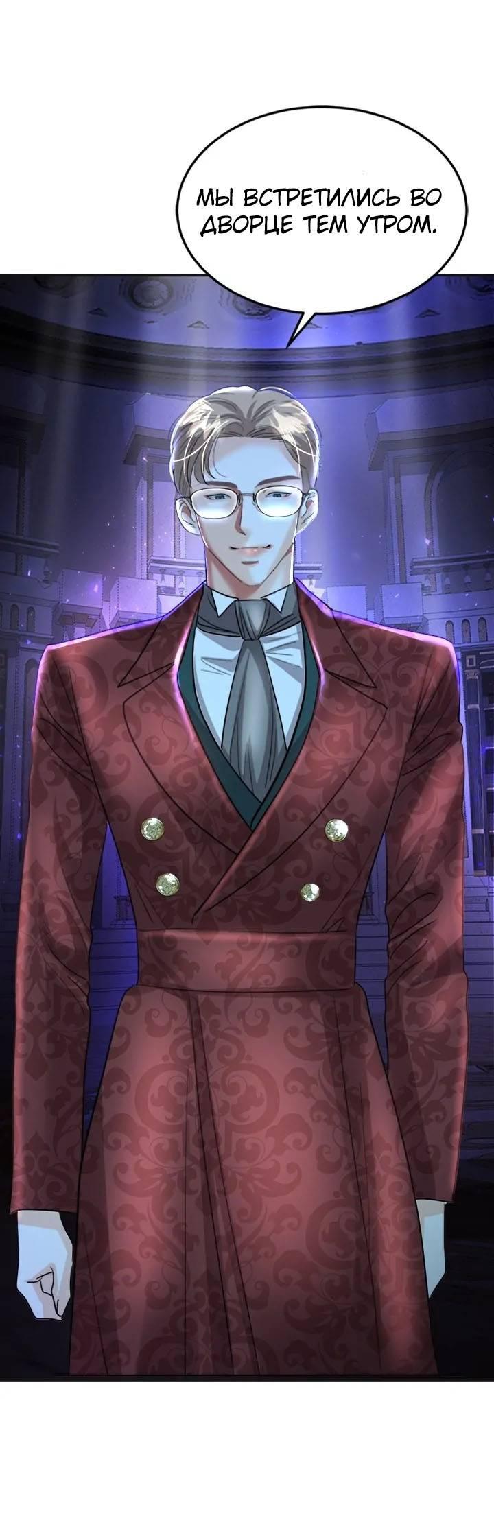 Манга Помада императрицы - Глава 43 Страница 45