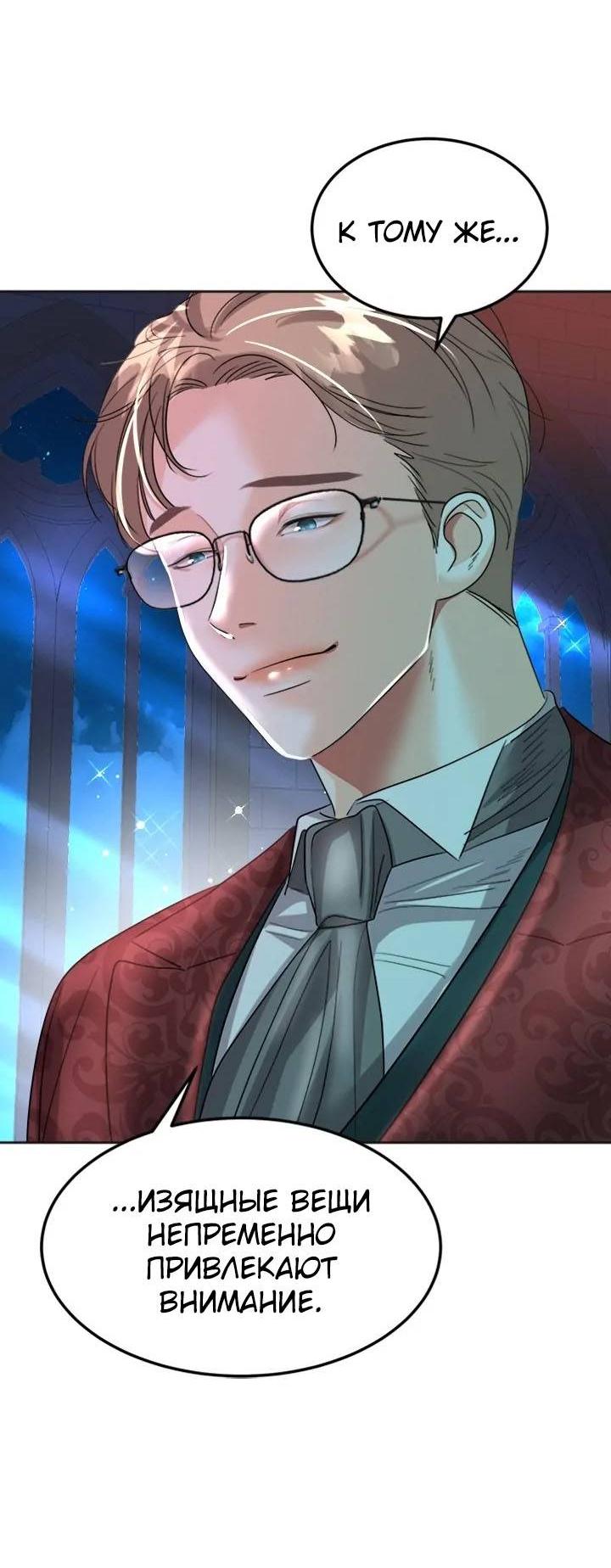 Манга Помада императрицы - Глава 43 Страница 59