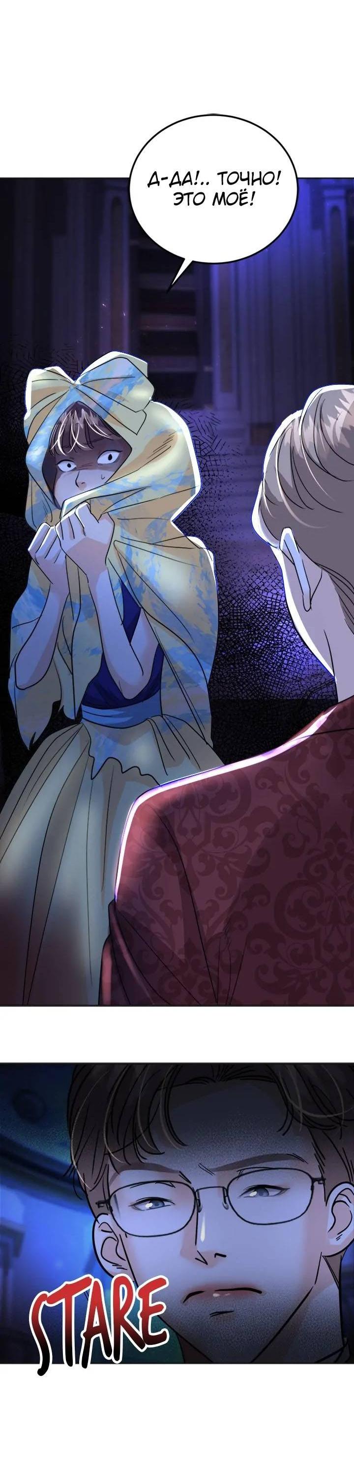 Манга Помада императрицы - Глава 43 Страница 12