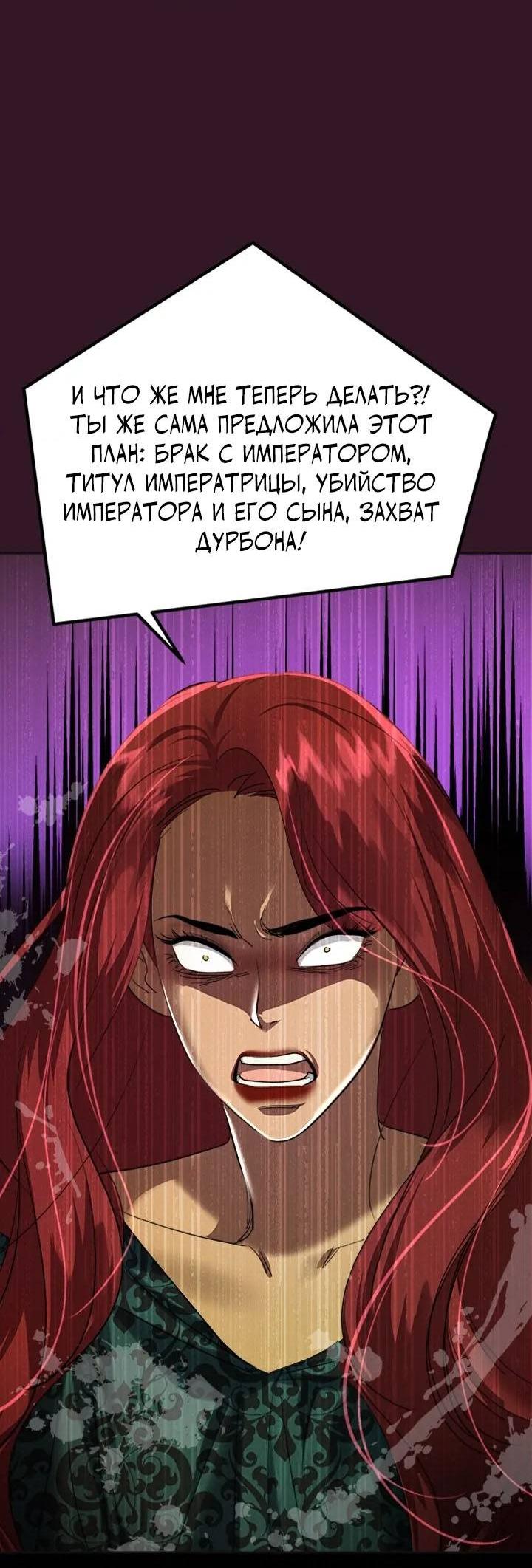 Манга Помада императрицы - Глава 43 Страница 28