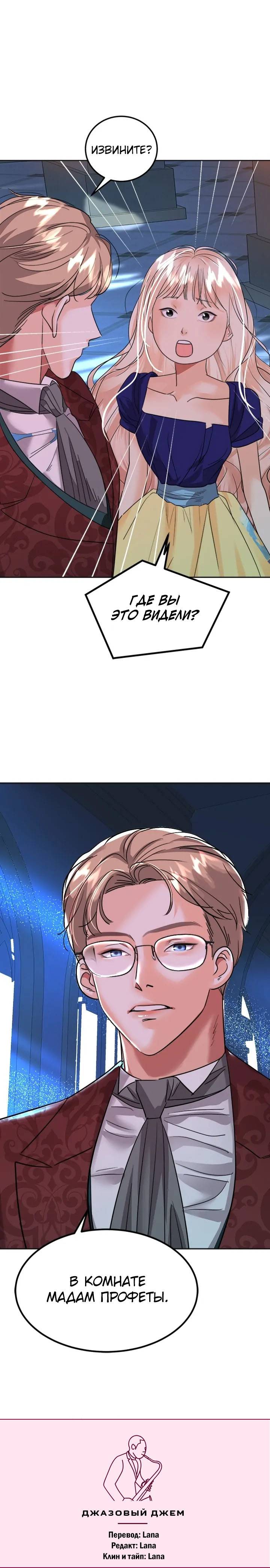 Манга Помада императрицы - Глава 43 Страница 69