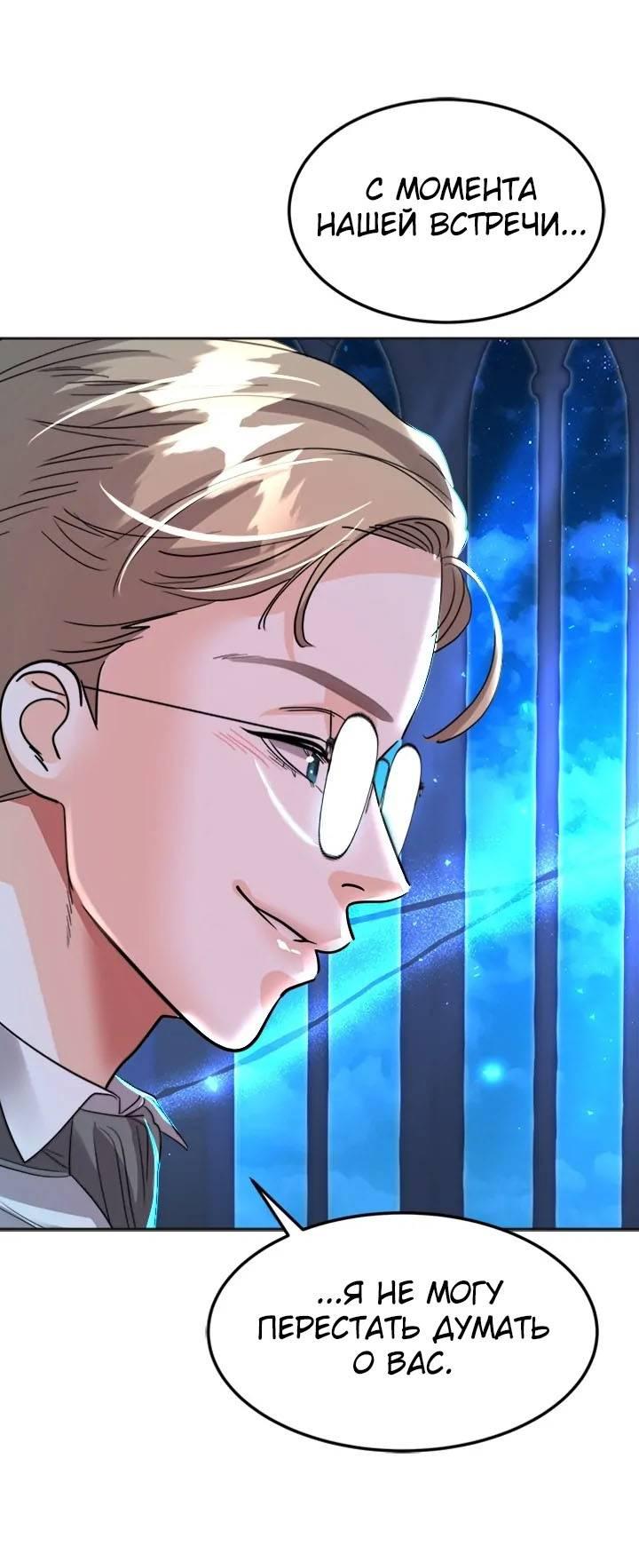 Манга Помада императрицы - Глава 43 Страница 52