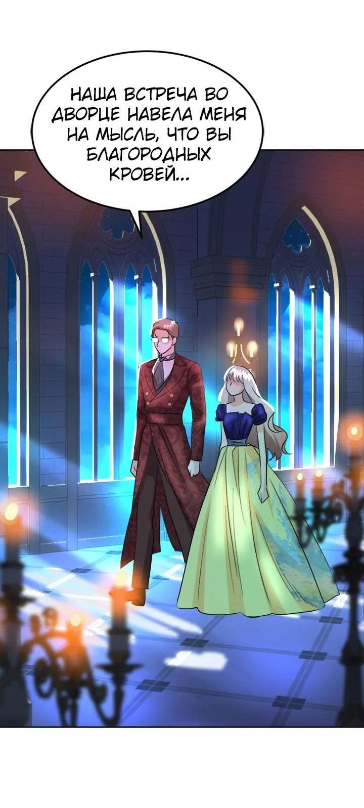 Манга Помада императрицы - Глава 43 Страница 61