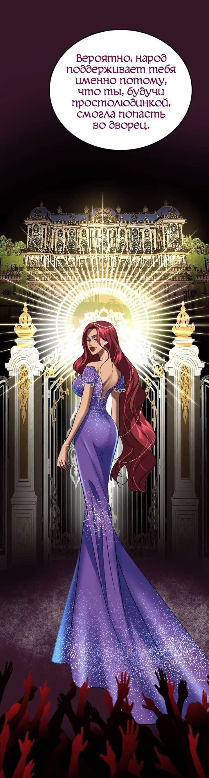 Манга Помада императрицы - Глава 43 Страница 25