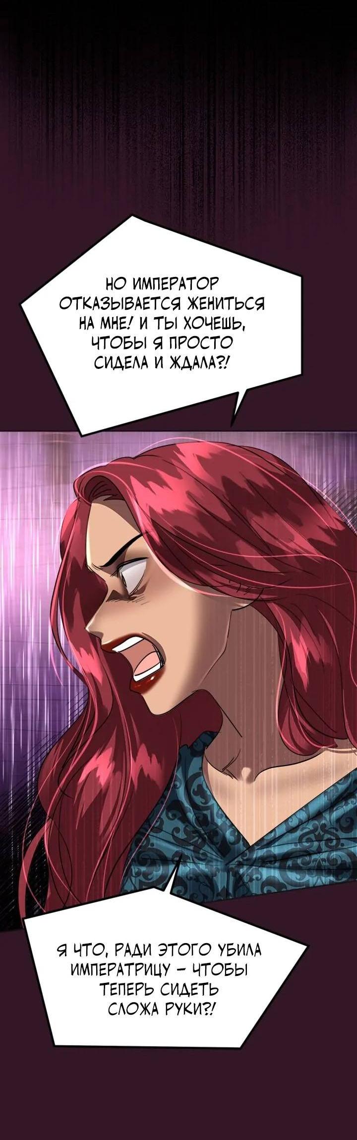 Манга Помада императрицы - Глава 43 Страница 29