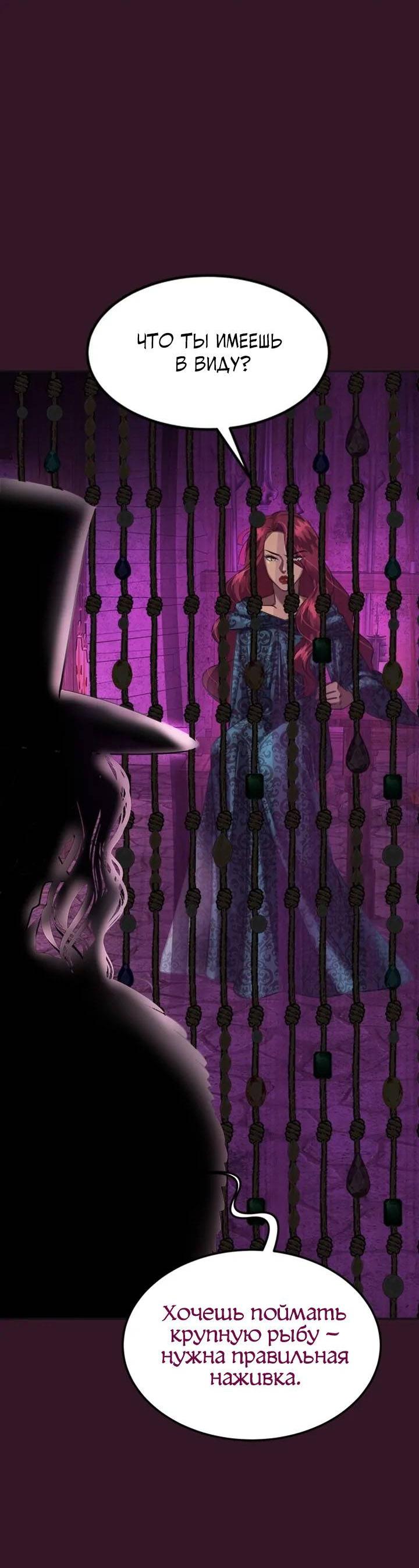 Манга Помада императрицы - Глава 43 Страница 32