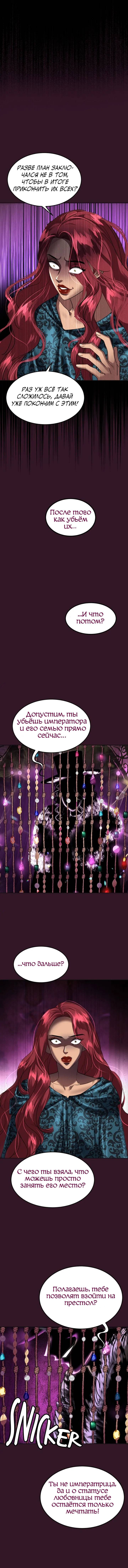 Манга Помада императрицы - Глава 43 Страница 24