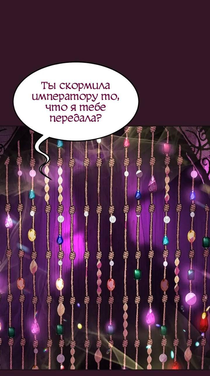 Манга Помада императрицы - Глава 43 Страница 33