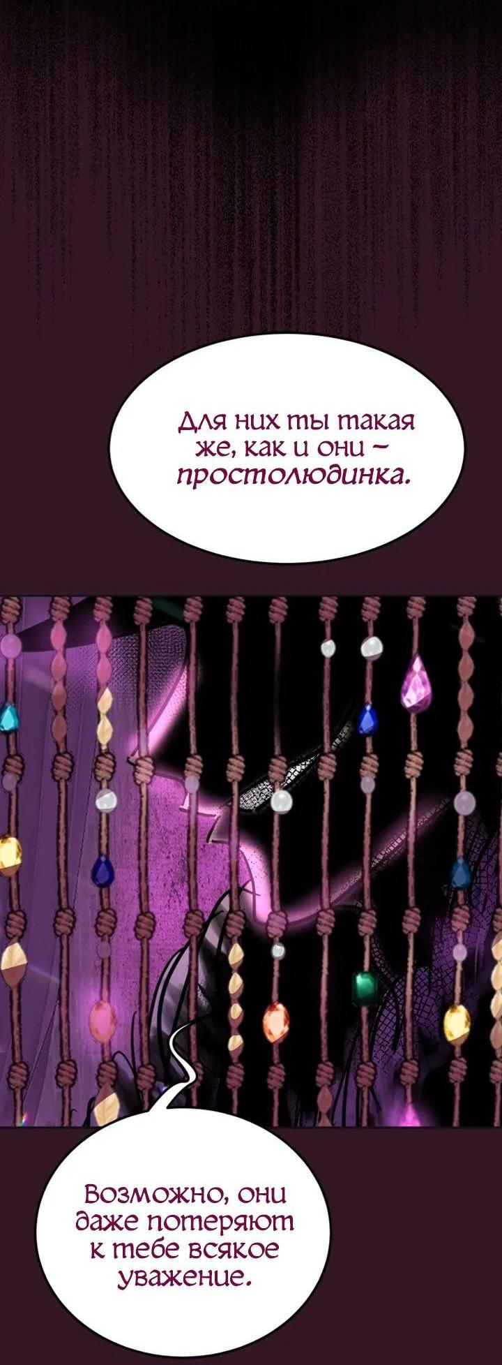 Манга Помада императрицы - Глава 43 Страница 27