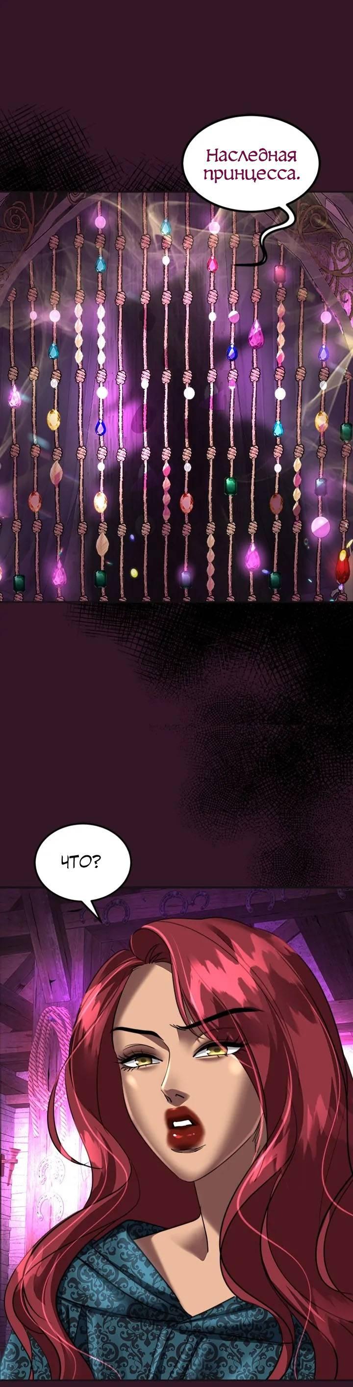 Манга Помада императрицы - Глава 43 Страница 30