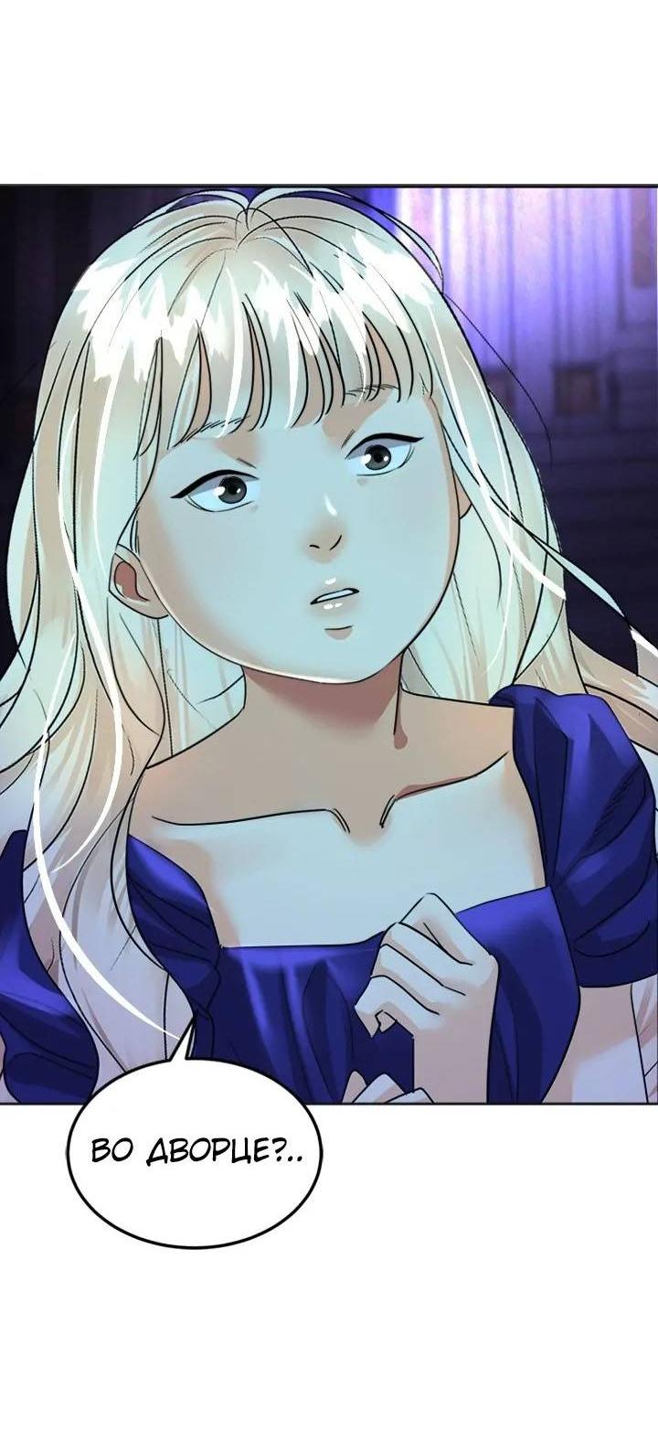 Манга Помада императрицы - Глава 43 Страница 46