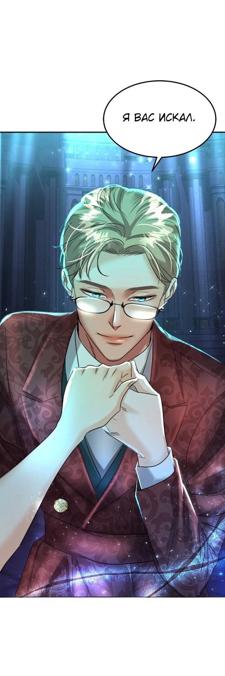 Манга Помада императрицы - Глава 43 Страница 49