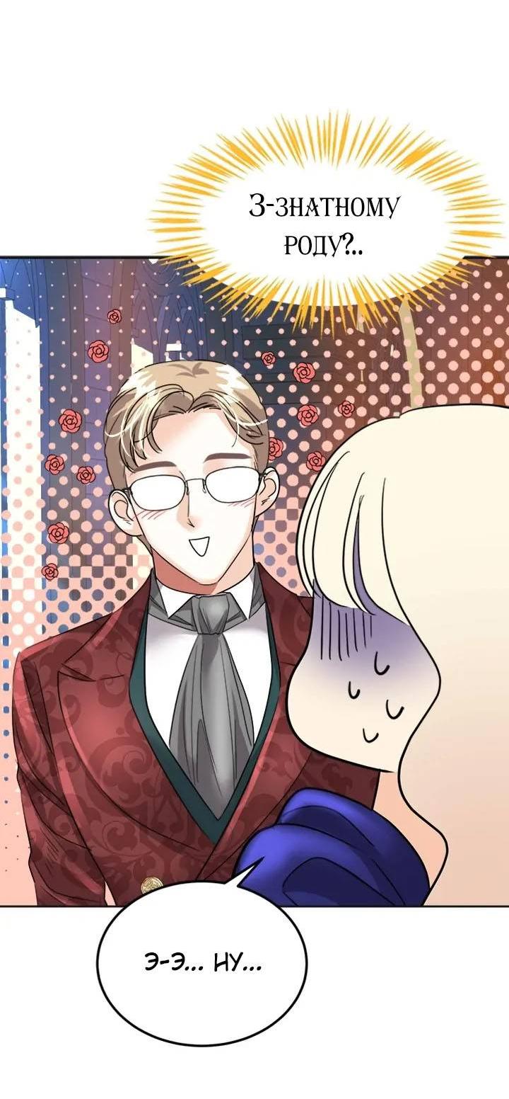 Манга Помада императрицы - Глава 43 Страница 66