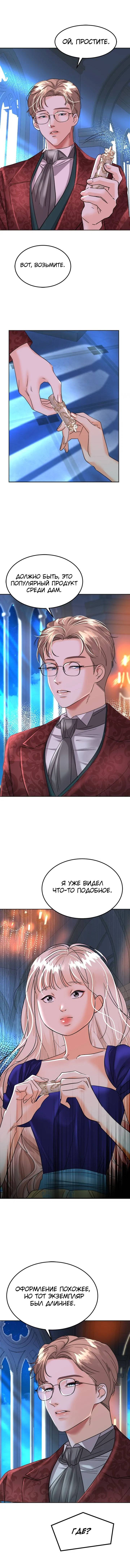 Манга Помада императрицы - Глава 43 Страница 68