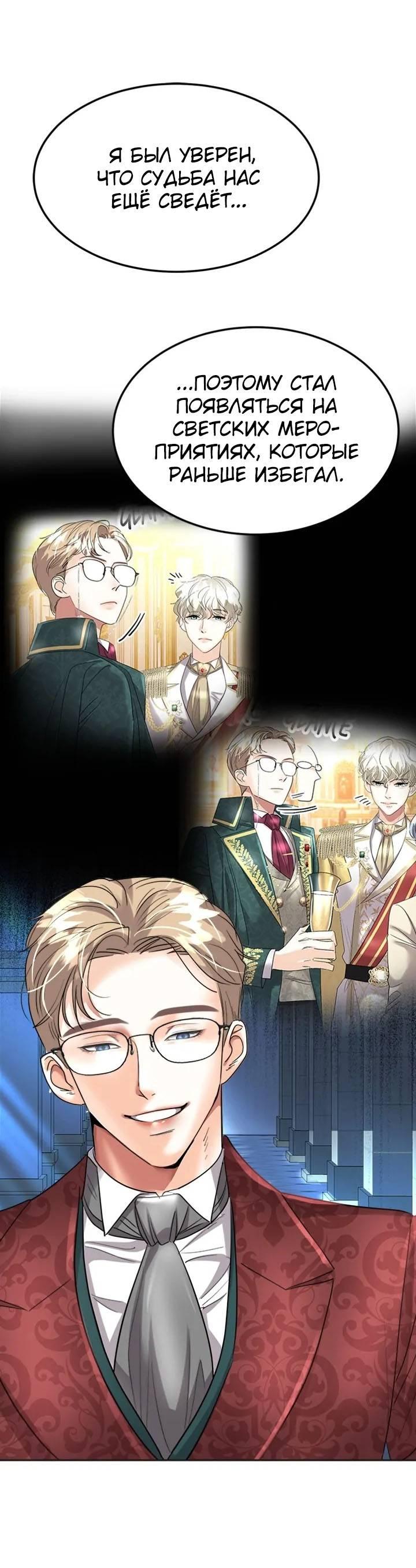 Манга Помада императрицы - Глава 43 Страница 62