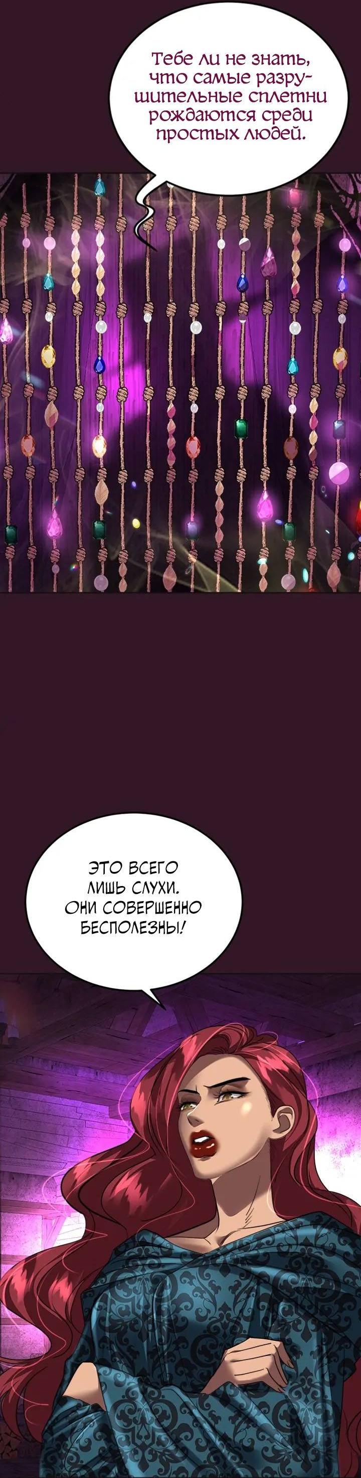 Манга Помада императрицы - Глава 43 Страница 36