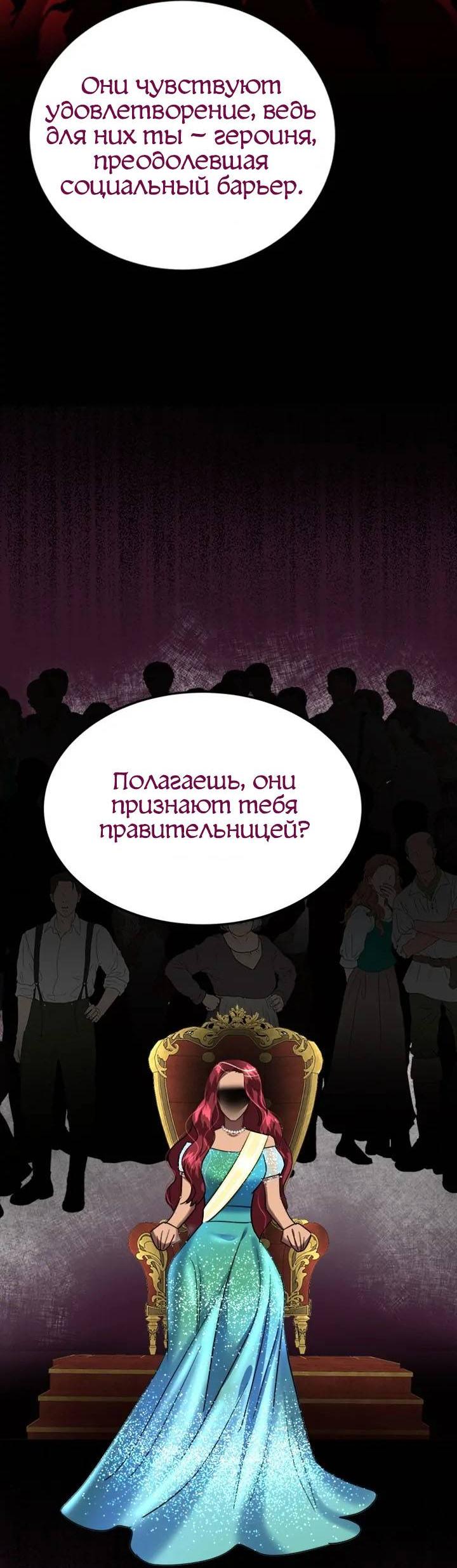 Манга Помада императрицы - Глава 43 Страница 26