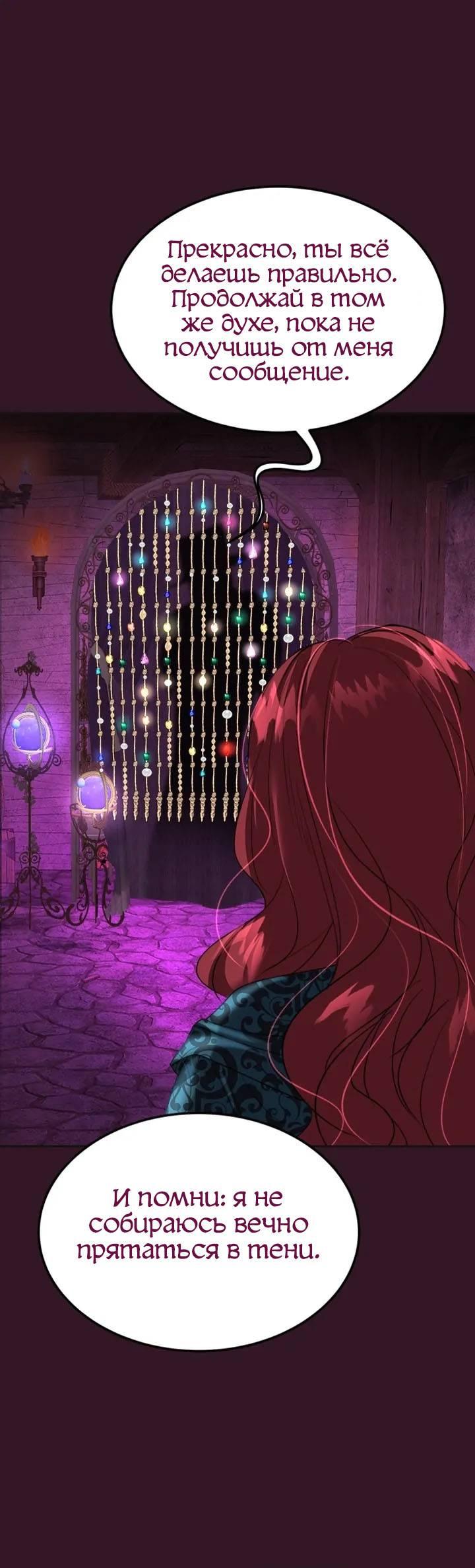 Манга Помада императрицы - Глава 43 Страница 35