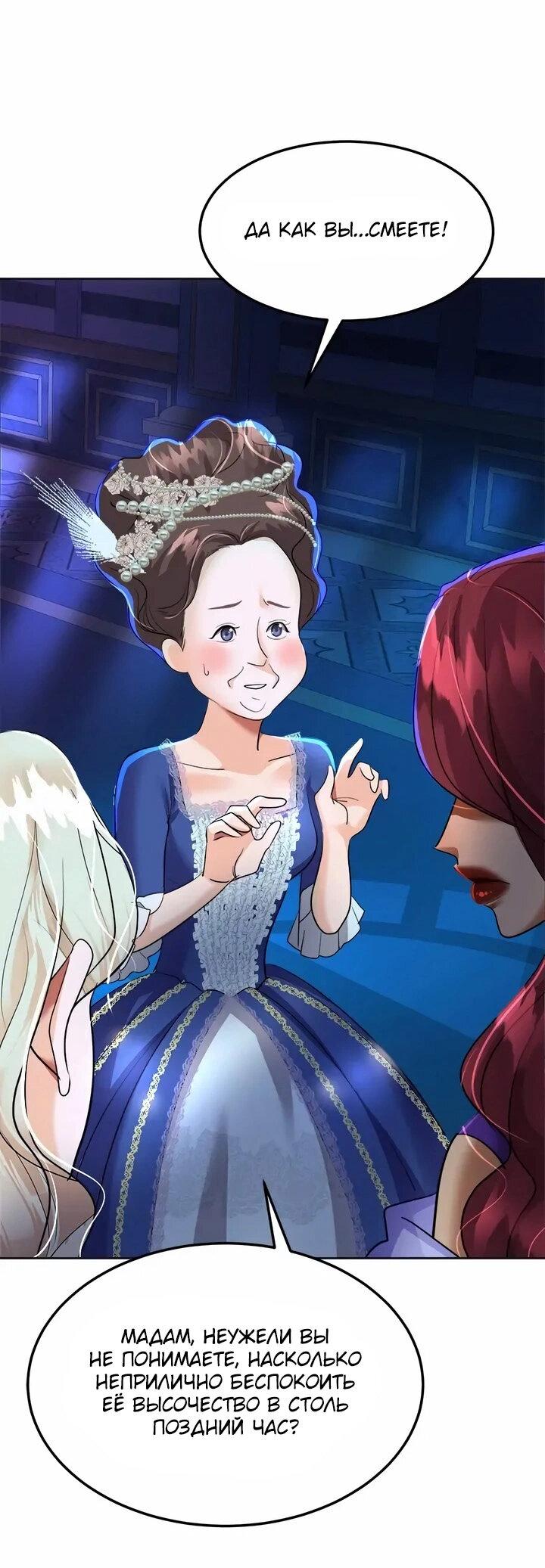 Манга Помада императрицы - Глава 61 Страница 48