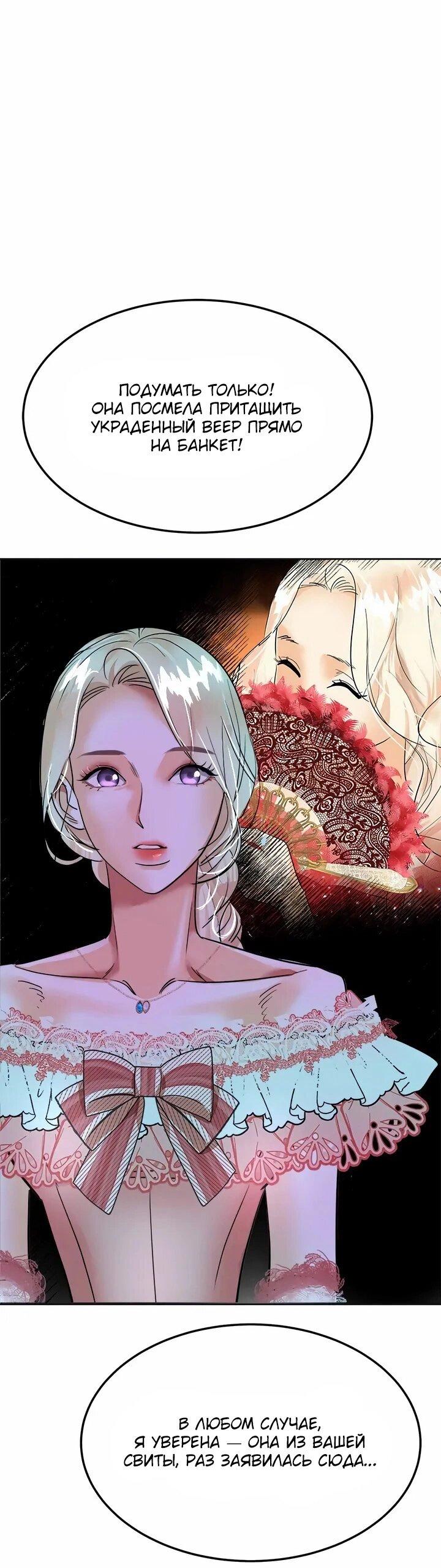 Манга Помада императрицы - Глава 61 Страница 44