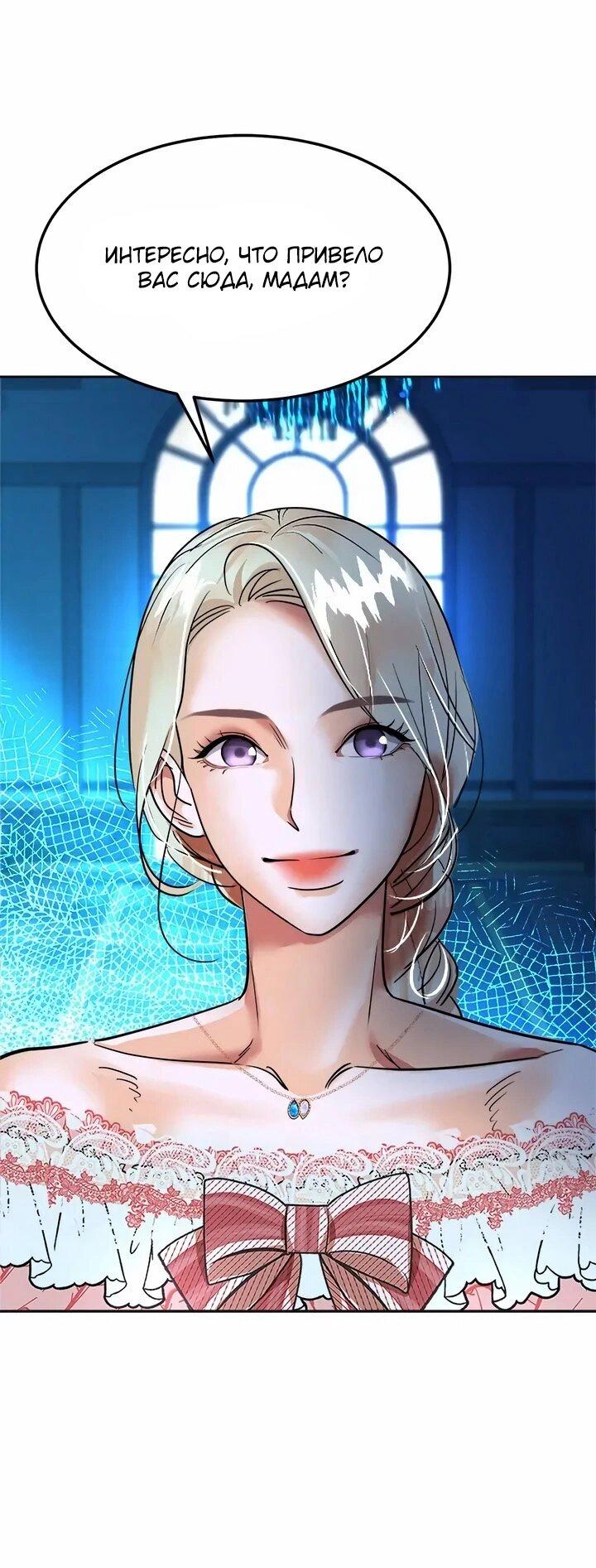 Манга Помада императрицы - Глава 61 Страница 40