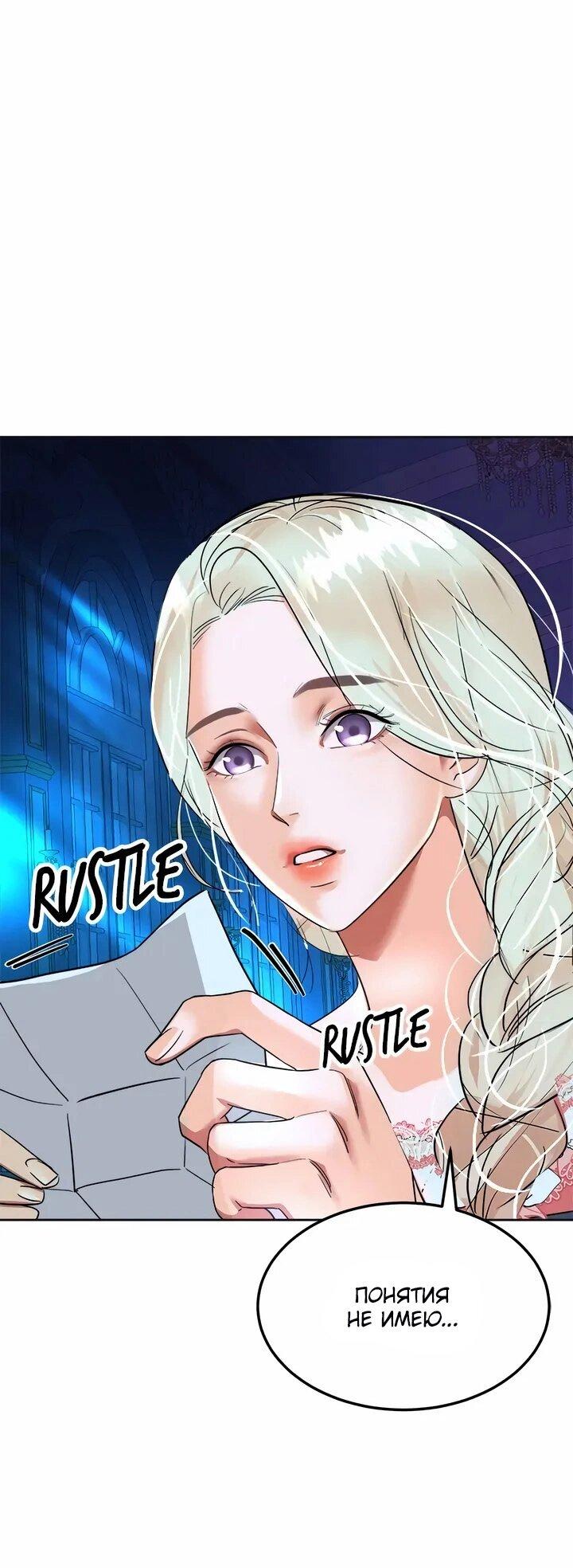 Манга Помада императрицы - Глава 61 Страница 24