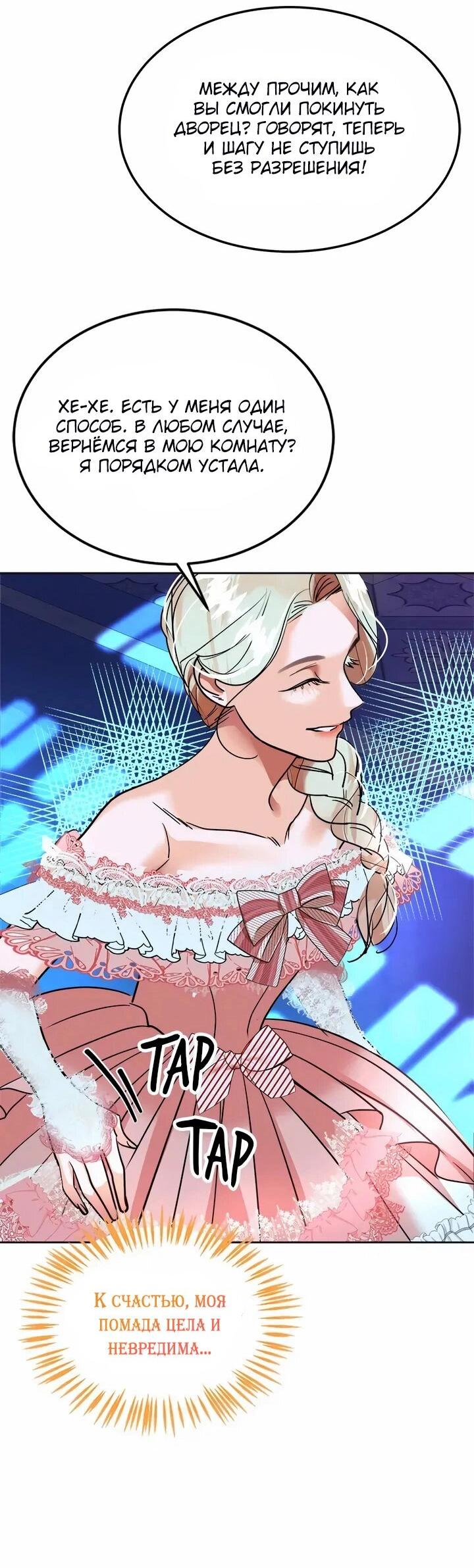 Манга Помада императрицы - Глава 61 Страница 19
