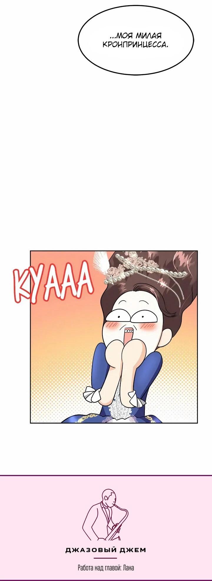 Манга Помада императрицы - Глава 61 Страница 77