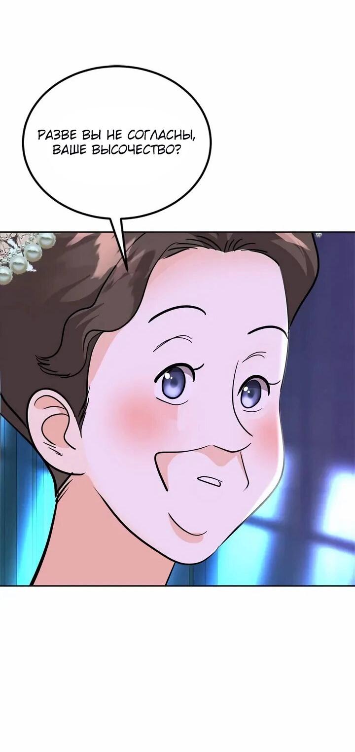 Манга Помада императрицы - Глава 61 Страница 4
