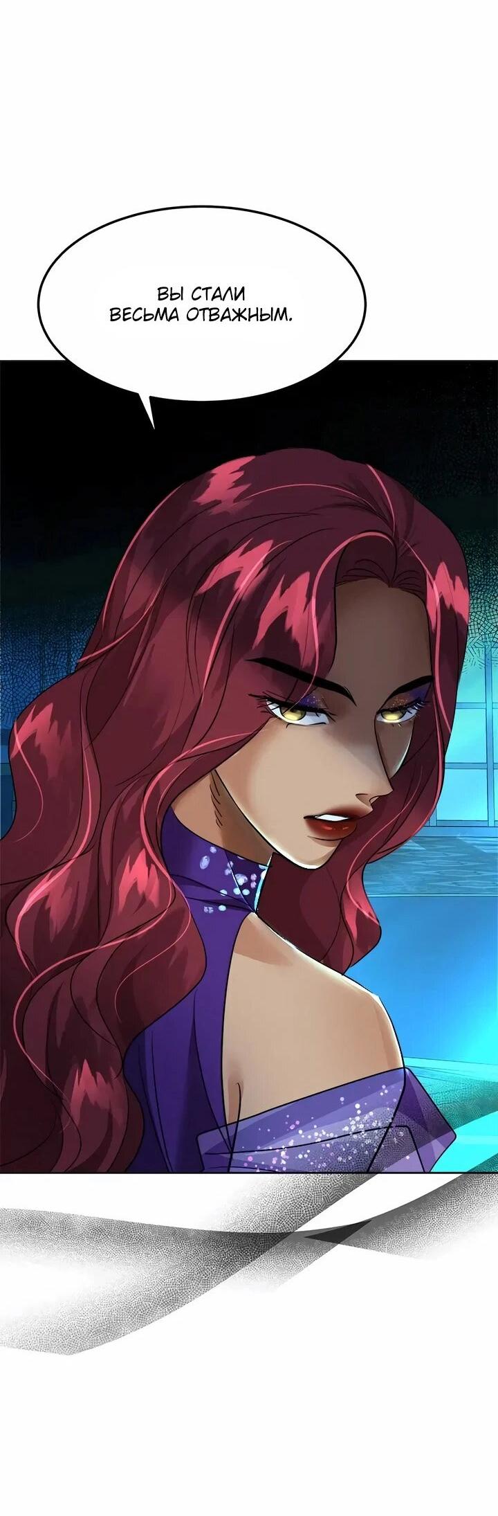 Манга Помада императрицы - Глава 61 Страница 63