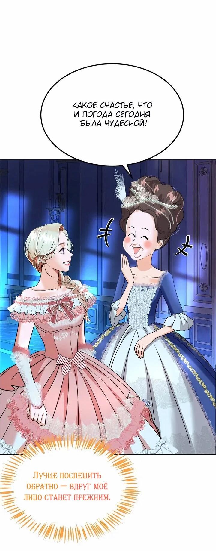 Манга Помада императрицы - Глава 61 Страница 18