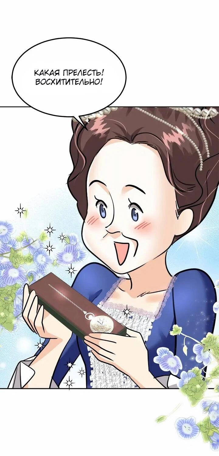 Манга Помада императрицы - Глава 61 Страница 14