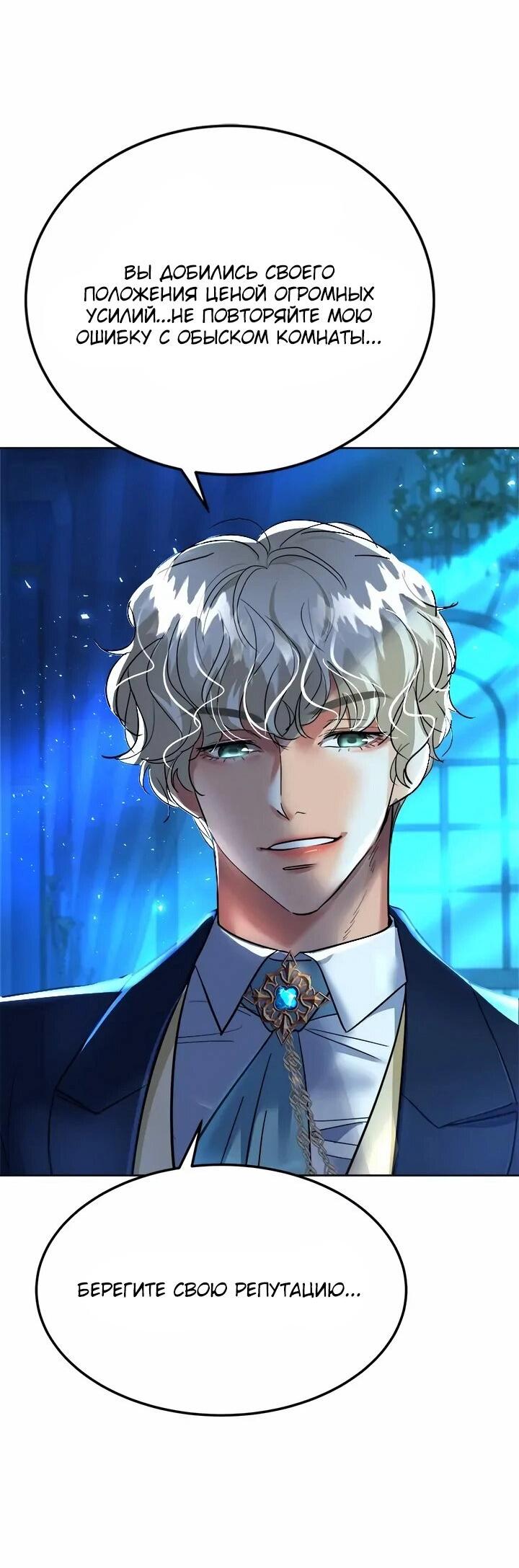 Манга Помада императрицы - Глава 61 Страница 56