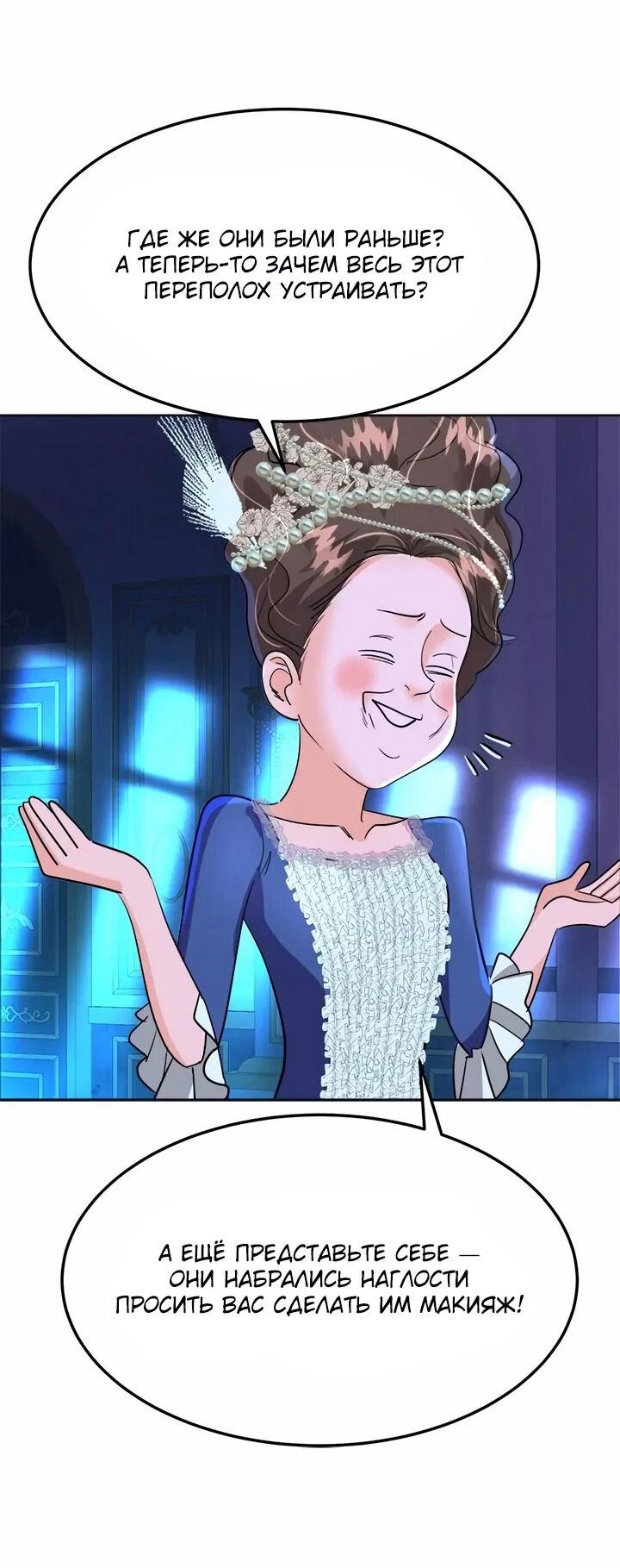 Манга Помада императрицы - Глава 61 Страница 3