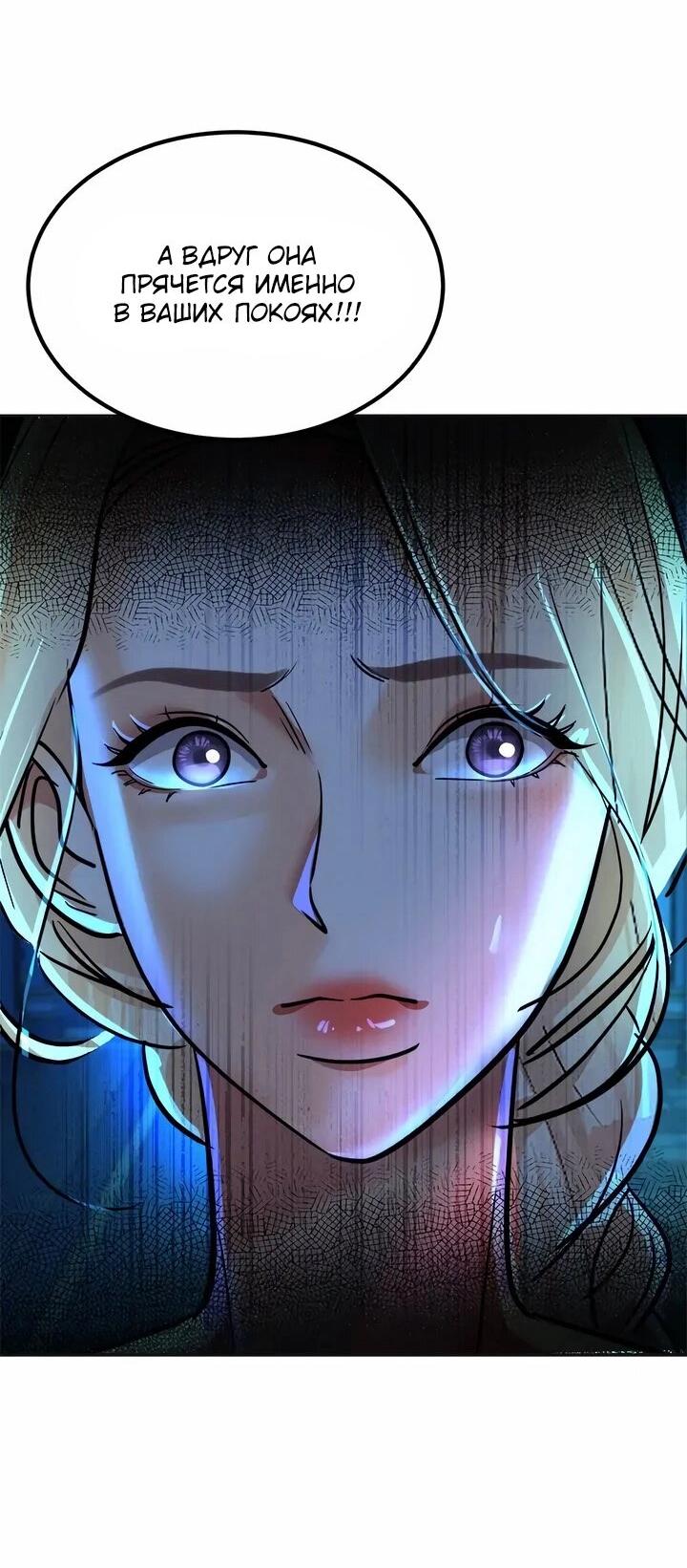 Манга Помада императрицы - Глава 61 Страница 52