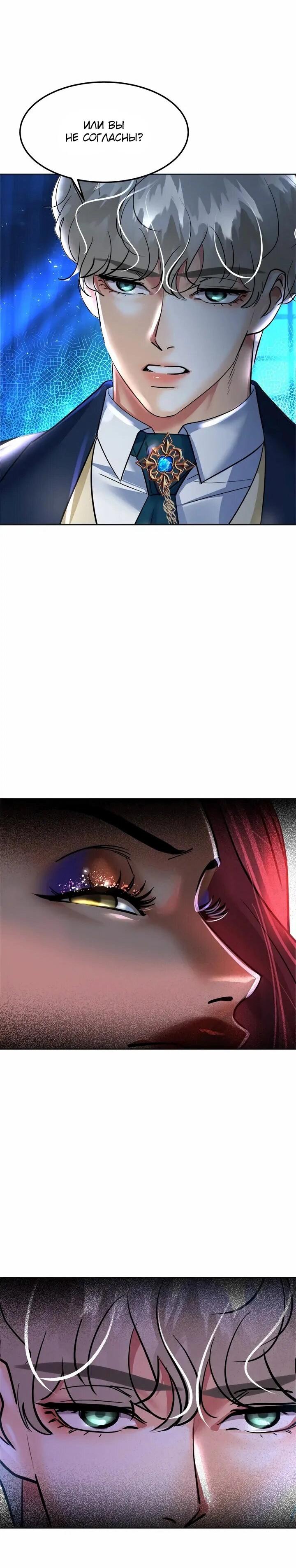 Манга Помада императрицы - Глава 61 Страница 57