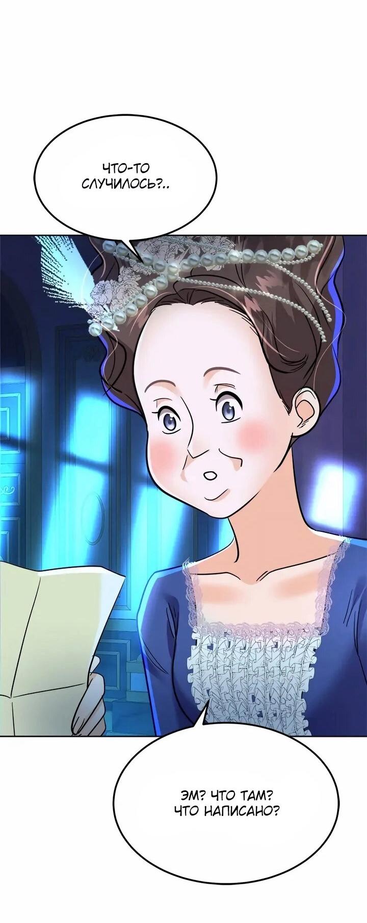 Манга Помада императрицы - Глава 61 Страница 27