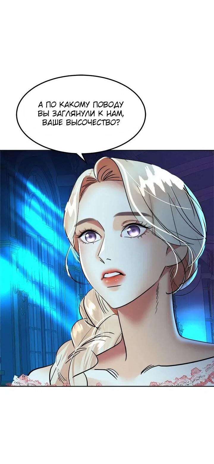 Манга Помада императрицы - Глава 61 Страница 66