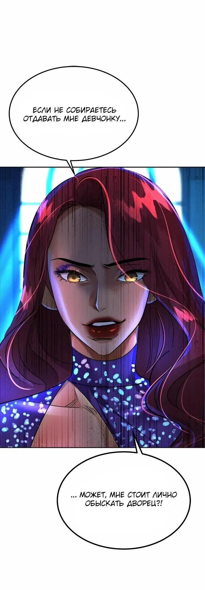 Манга Помада императрицы - Глава 61 Страница 51