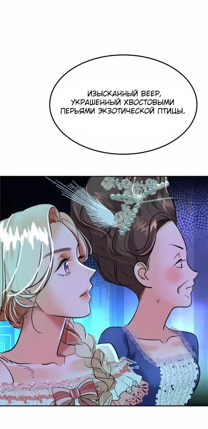 Манга Помада императрицы - Глава 61 Страница 42