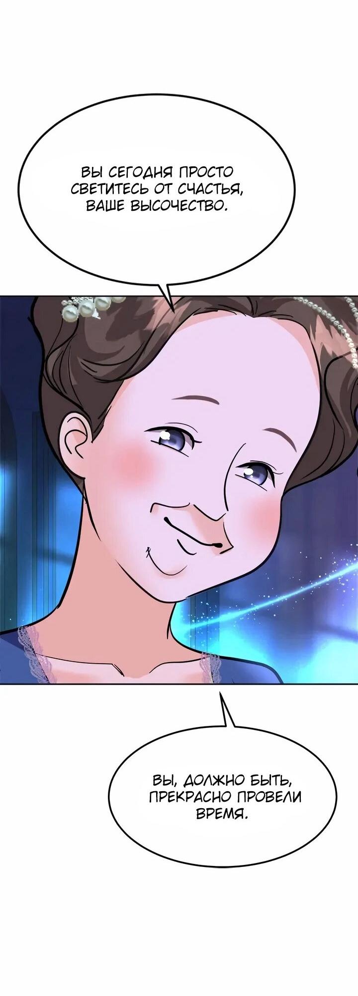 Манга Помада императрицы - Глава 61 Страница 6