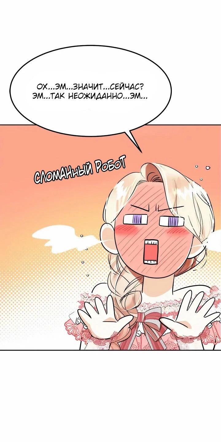 Манга Помада императрицы - Глава 61 Страница 71