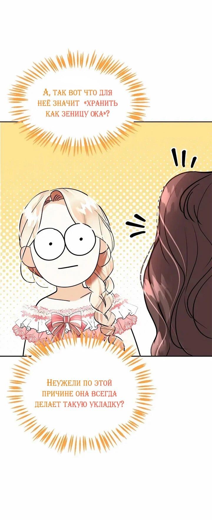 Манга Помада императрицы - Глава 61 Страница 17